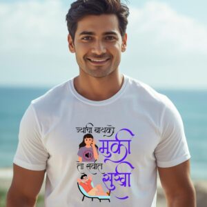 Marathi 9 Men's T Shirt
